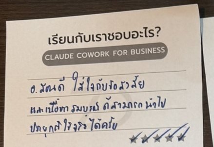 fw-feedback-feedback_035 การ์ด feedback ลายมือจากผู้เรียนคอร์ส Claude Cowork for Business